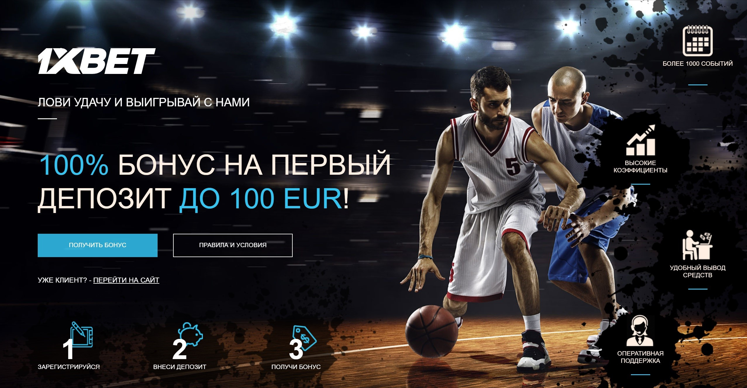 1xBet официальный сайт букмекерской конторы