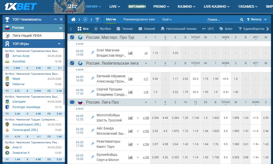 1xBet официальный сайт букмекерской конторы