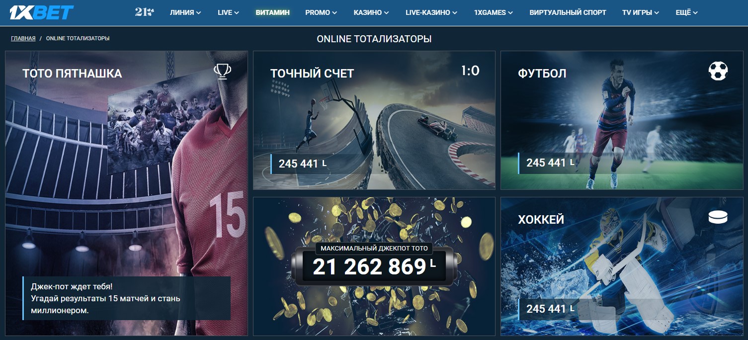 1xBet официальный сайт букмекерской конторы